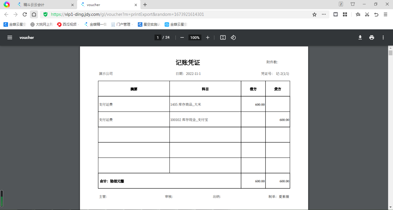 买软件,找大姚,服务好,价公道,我是大姚,欢迎您的咨询,手机18610048363(同微信),金蝶精斗云云会计大促销,金蝶财务软件,金蝶软件 买软件,找大姚,服务好,价公道,我是大姚,欢迎您的咨询,手机18610048363(同微信),金蝶精斗云云会计大促销,金蝶财务软件,金蝶软件