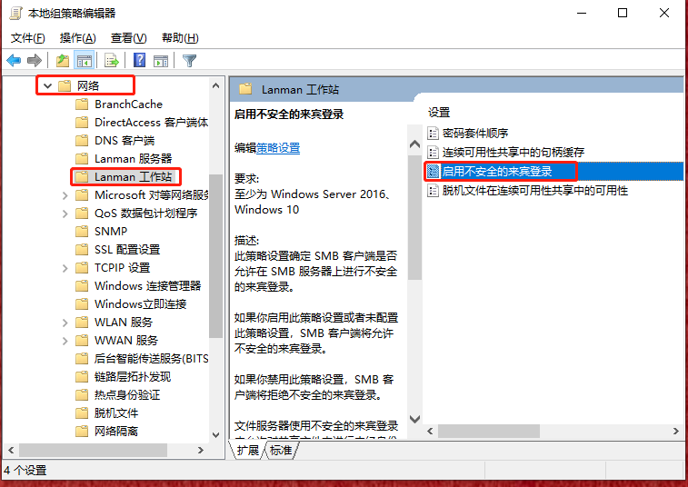 你不能访问此共享文件夹,因为你组织的安全策略阻止未经身份验证的来宾访问。这些策略可帮助保护你的电脑免受网络上不安全设备或恶意设备的威胁。 你不能访问此共享文件夹,因为你组织的安全策略阻止未经身份验证的来宾访问。这些策略可帮助保护你的电脑免受网络上不安全设备或恶意设备的威胁。