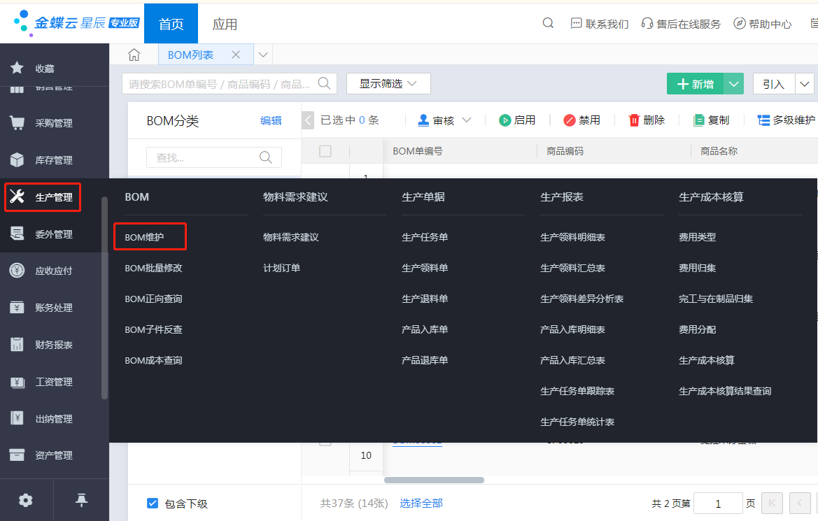 买软件,找大姚,服务好,价公道,我是大姚,欢迎您的咨询,手机18610048363(同微信),金蝶云星辰,金蝶财务软件,金蝶软件,金蝶云星辰生产云BOM多级维护功能的应用 买软件,找大姚,服务好,价公道,我是大姚,欢迎您的咨询,手机18610048363(同微信),金蝶云星辰,金蝶财务软件,金蝶软件,金蝶云星辰生产云BOM多级维护功能的应用