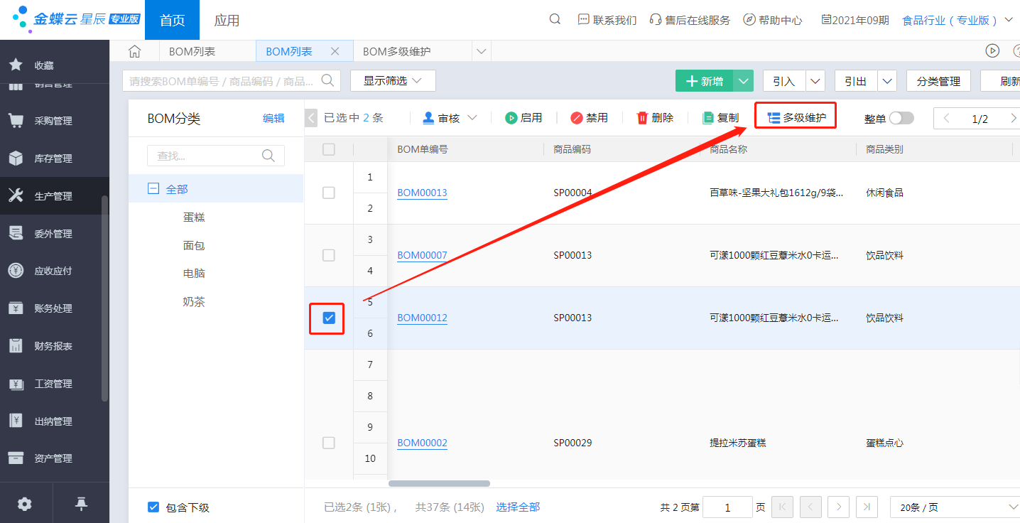 买软件,找大姚,服务好,价公道,我是大姚,欢迎您的咨询,手机18610048363(同微信),金蝶云星辰,金蝶财务软件,金蝶软件,金蝶云星辰生产云BOM多级维护功能的应用 买软件,找大姚,服务好,价公道,我是大姚,欢迎您的咨询,手机18610048363(同微信),金蝶云星辰,金蝶财务软件,金蝶软件,金蝶云星辰生产云BOM多级维护功能的应用