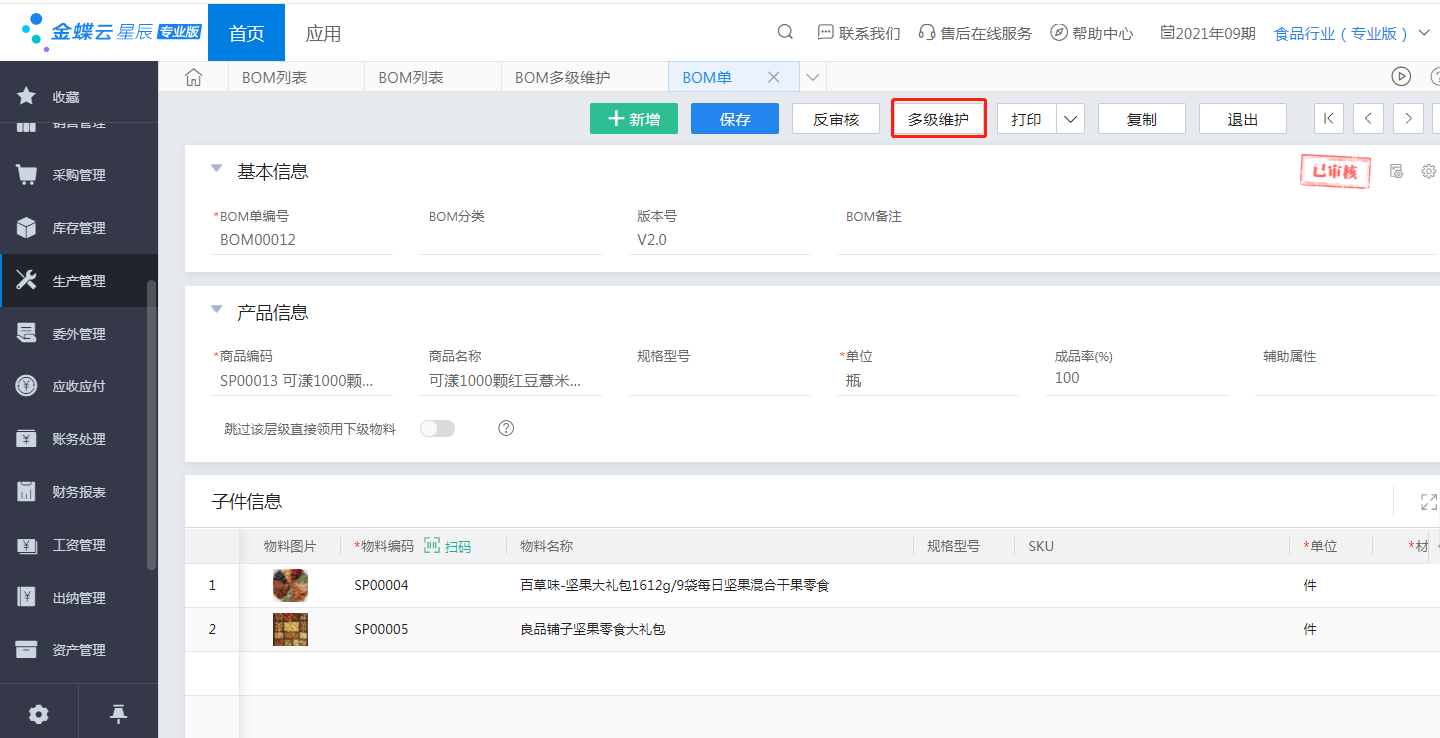 买软件,找大姚,服务好,价公道,我是大姚,欢迎您的咨询,手机18610048363(同微信),金蝶云星辰,金蝶财务软件,金蝶软件,金蝶云星辰生产云BOM多级维护功能的应用 买软件,找大姚,服务好,价公道,我是大姚,欢迎您的咨询,手机18610048363(同微信),金蝶云星辰,金蝶财务软件,金蝶软件,金蝶云星辰生产云BOM多级维护功能的应用