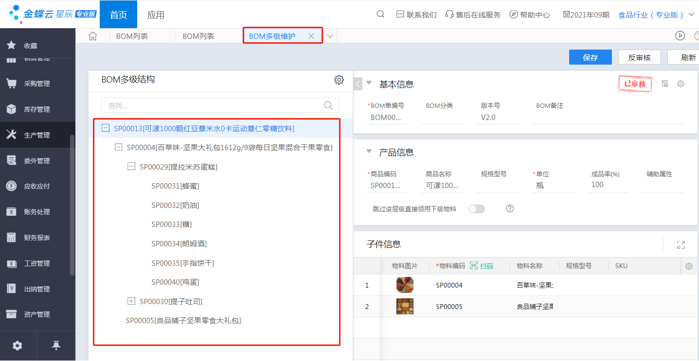 买软件,找大姚,服务好,价公道,我是大姚,欢迎您的咨询,手机18610048363(同微信),金蝶云星辰,金蝶财务软件,金蝶软件,金蝶云星辰生产云BOM多级维护功能的应用 买软件,找大姚,服务好,价公道,我是大姚,欢迎您的咨询,手机18610048363(同微信),金蝶云星辰,金蝶财务软件,金蝶软件,金蝶云星辰生产云BOM多级维护功能的应用